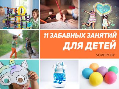 11 забавных занятий с детьми без гаджетов